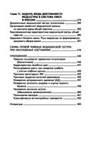 Сестринский уход в терапии с курсом первичной медицинской помощи — фото, картинка — 32