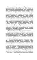 Белая гвардия. Дни Турбиных. Бег — фото, картинка — 51