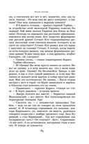 Белая гвардия. Дни Турбиных. Бег — фото, картинка — 64