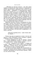 Белая гвардия. Дни Турбиных. Бег — фото, картинка — 74