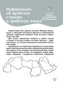 Арабский язык: визуальный словарь-раскраска — фото, картинка — 3