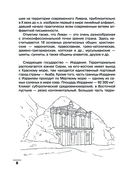Арабский язык: визуальный словарь-раскраска — фото, картинка — 8