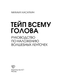 Тейп всему голова — фото, картинка — 1