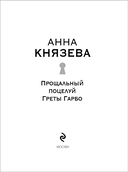 Прощальный поцелуй Греты Гарбо — фото, картинка — 3