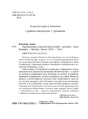 Прощальный поцелуй Греты Гарбо — фото, картинка — 4