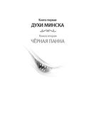 Агент призрака. Духи Минска — фото, картинка — 5