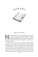 Агент призрака. Духи Минска — фото, картинка — 9