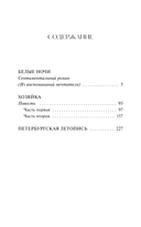 Белые ночи — фото, картинка — 1