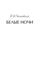 Белые ночи — фото, картинка — 2