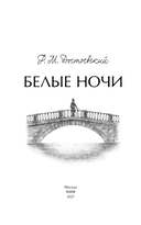 Белые ночи — фото, картинка — 3