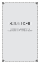 Белые ночи — фото, картинка — 5