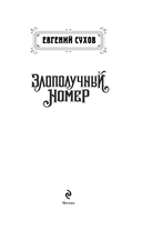 Злополучный номер — фото, картинка — 2