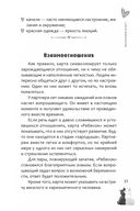 Оракул Мелодия любви — фото, картинка — 11