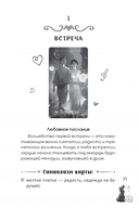 Оракул Мелодия любви — фото, картинка — 7