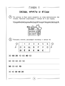 Развиваем навык беглого чтения: для детей 7-9 лет — фото, картинка — 5