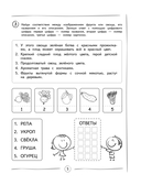 Развиваем навык беглого чтения: для детей 7-9 лет — фото, картинка — 6