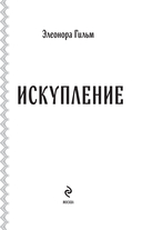 Искупление — фото, картинка — 1