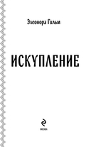 Искупление — фото, картинка — 4