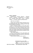 Оруэлл. Пророчества, которые сбылись — фото, картинка — 4