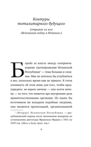 Оруэлл. Пророчества, которые сбылись — фото, картинка — 8