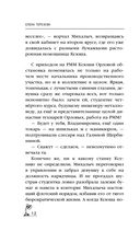 Убийство в санатории 