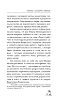 Убийство в санатории 