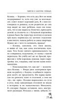 Убийство в санатории 