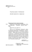 Убийство в санатории 
