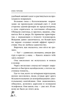 Убийство в санатории 