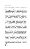 Убийство в санатории 