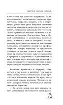 Убийство в санатории 