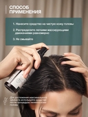 Сыворотка-бустер для кожи головы 