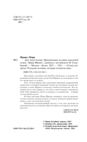 Дом моей матери. Шокирующая история идеальной семьи — фото, картинка — 4