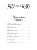 Рождественские рассказы — фото, картинка — 5