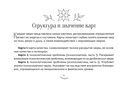 Метафорический чакральный оракул Мудрость Вселенной (49 карт) — фото, картинка — 6