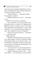 Неудачная карьера мегеры — фото, картинка — 12