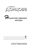 Неудачная карьера мегеры — фото, картинка — 4