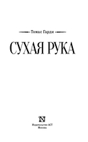 Сухая рука — фото, картинка — 2