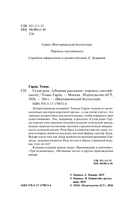 Сухая рука — фото, картинка — 3