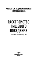 Расстройство пищевого поведения. Практическое руководство — фото, картинка — 4
