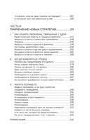 Расстройство пищевого поведения. Практическое руководство — фото, картинка — 10