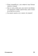 52 понедельника. Как за год добиться любых целей — фото, картинка — 18