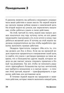52 понедельника. Как за год добиться любых целей — фото, картинка — 19