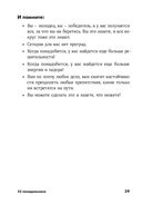 52 понедельника. Как за год добиться любых целей — фото, картинка — 24