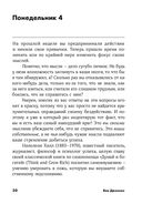 52 понедельника. Как за год добиться любых целей — фото, картинка — 25