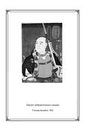 Самураи. Путь воли и меча — фото, картинка — 10