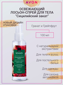 Лосьон-спрей для тела 