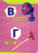 Чуч Мяуч. Азбука — фото, картинка — 3