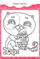 Умный блокнот. Играем с котёнком Пухом — фото, картинка — 2