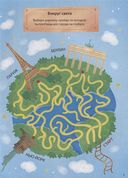 Лабиринты. Кругосветное путешествие — фото, картинка — 3